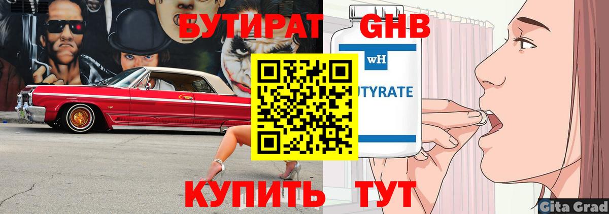 Бутират GHB  Вход с VPN  Комсомольск-на-Амуре 