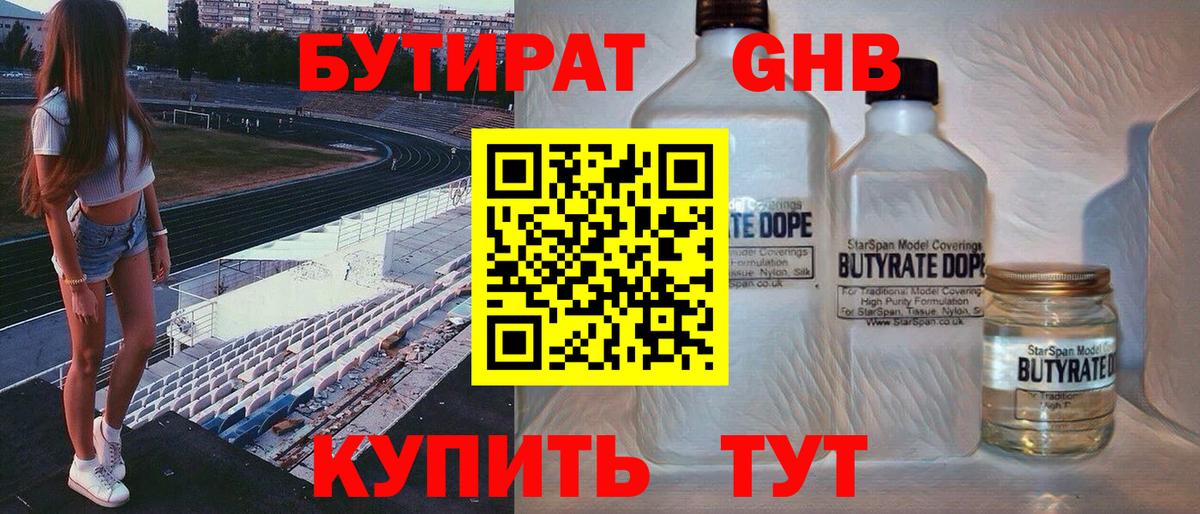 БУТИРАТ бутандиол Комсомольск-на-Амуре