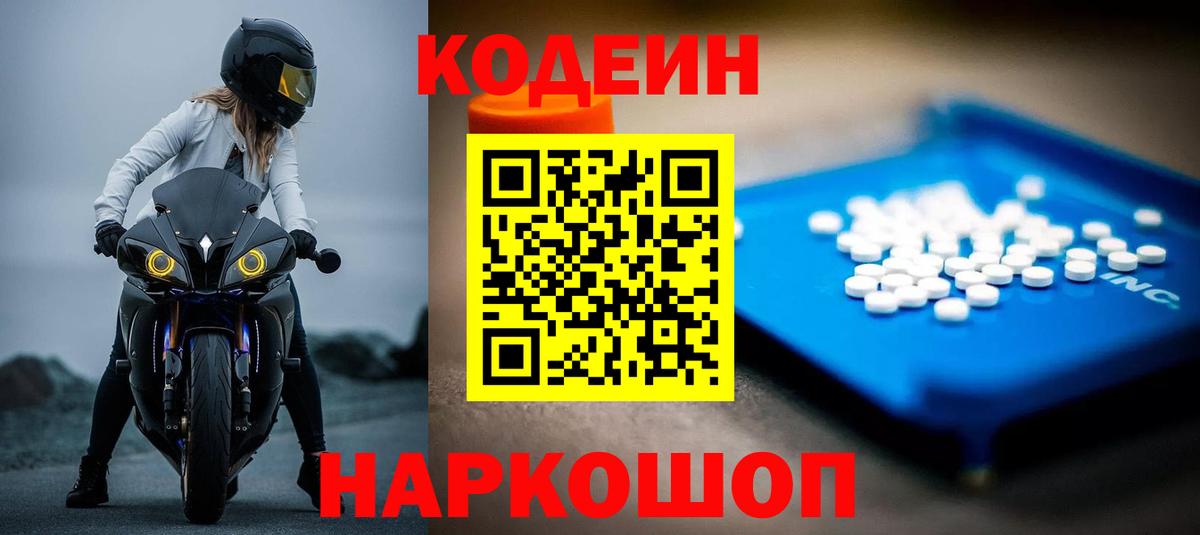 Кодеин Purple Drank Комсомольск-на-Амуре