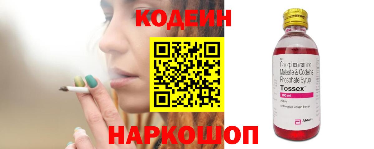 Комсомольск-на-Амуре  Кодеин напиток Lean (лин)  Вход с VPN 