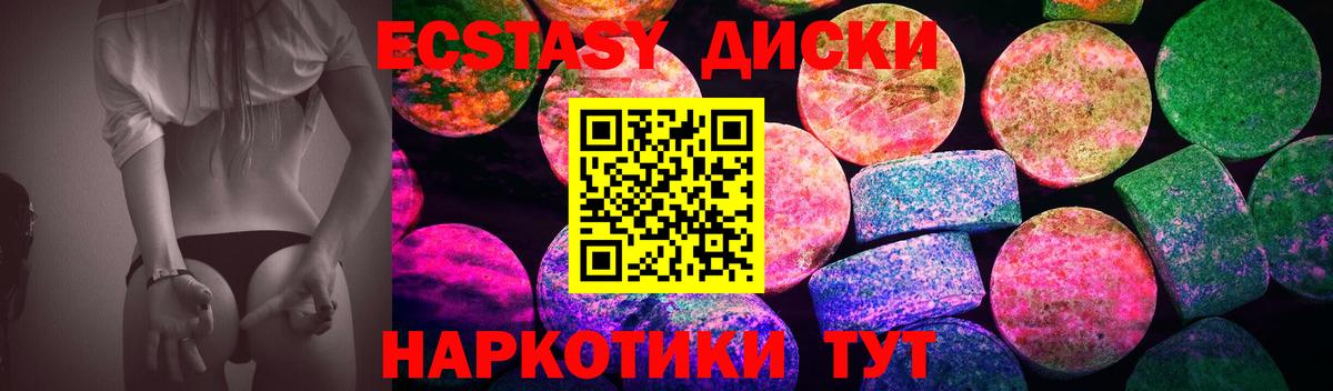 ЭКСТАЗИ диски Комсомольск-на-Амуре
