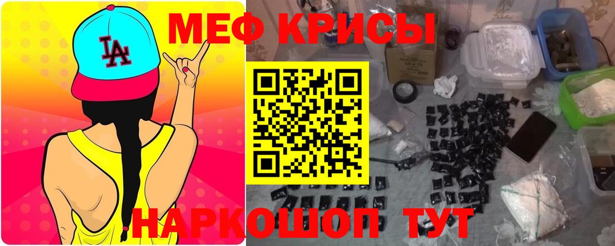 МЕФ кристаллы Комсомольск-на-Амуре