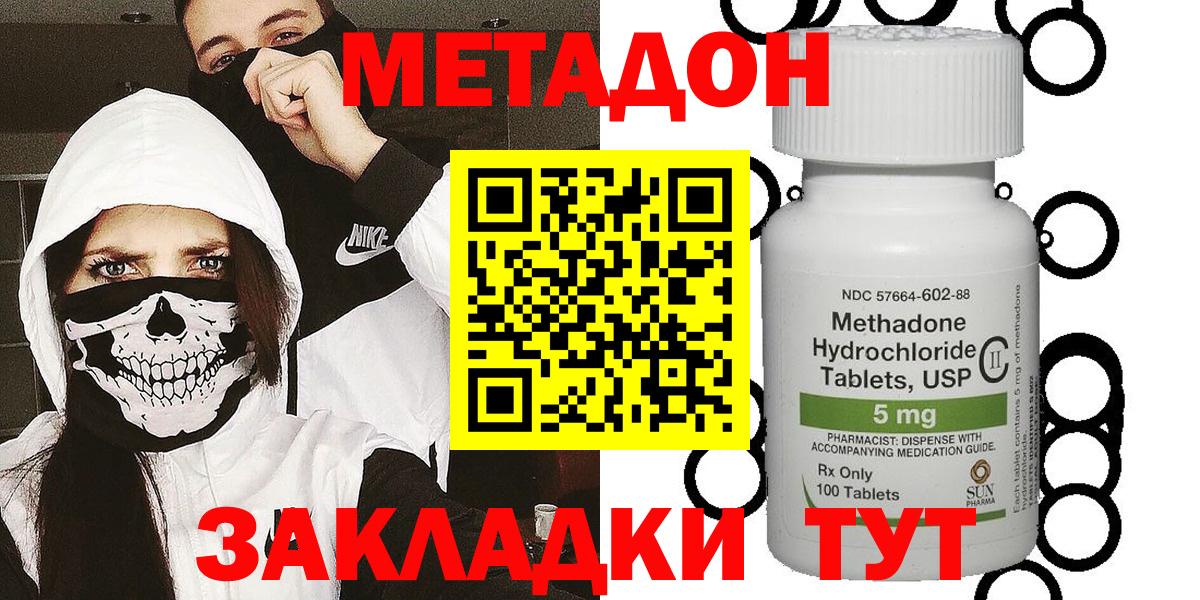 Комсомольск-на-Амуре  МЕТАДОН кристалл  МЕТАДОН белоснежный  Вход с VPN 