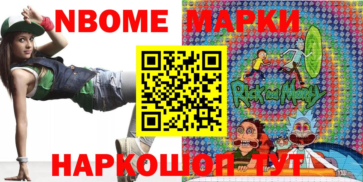 Марки N-bome 1,8мг  Марки NBOMe  Марки N-bome 1,8мг  Комсомольск-на-Амуре  Вход с VPN 